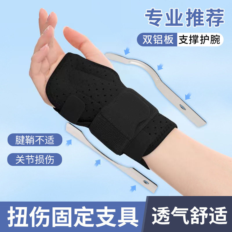 护腕钢板扭伤腕带固定腱鞘关节支具护套保护铝板防护支撑手腕批发