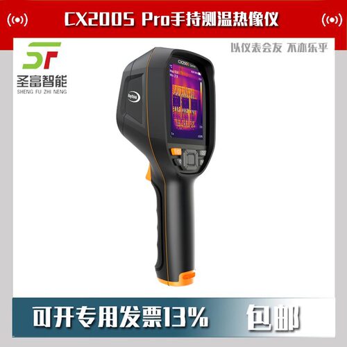 CX200SPro红外热成像仪手持式测温双光