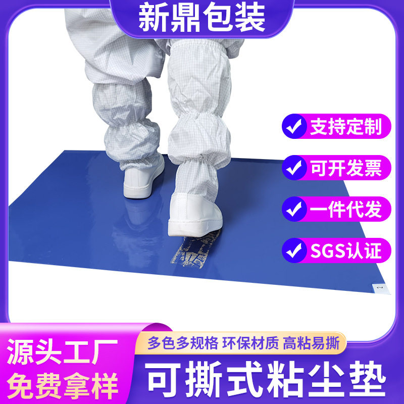 防尘高粘粘尘垫24*48无尘车间蓝色防静电台垫除尘垫无尘粘灰地垫