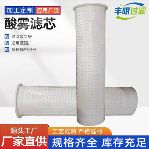 酸雾捕集器滤芯酸雾吸收塔不锈钢纤维除雾器滤芯喷淋塔PP酸雾滤芯