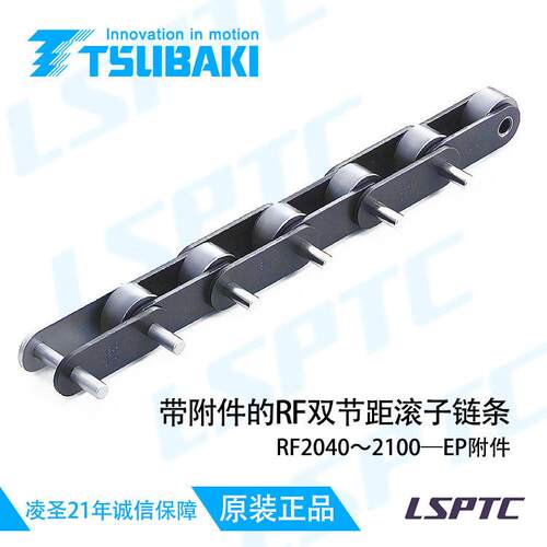 日本进口链条Tsubaki椿本带附件的RF双节距滚子链条EP附件