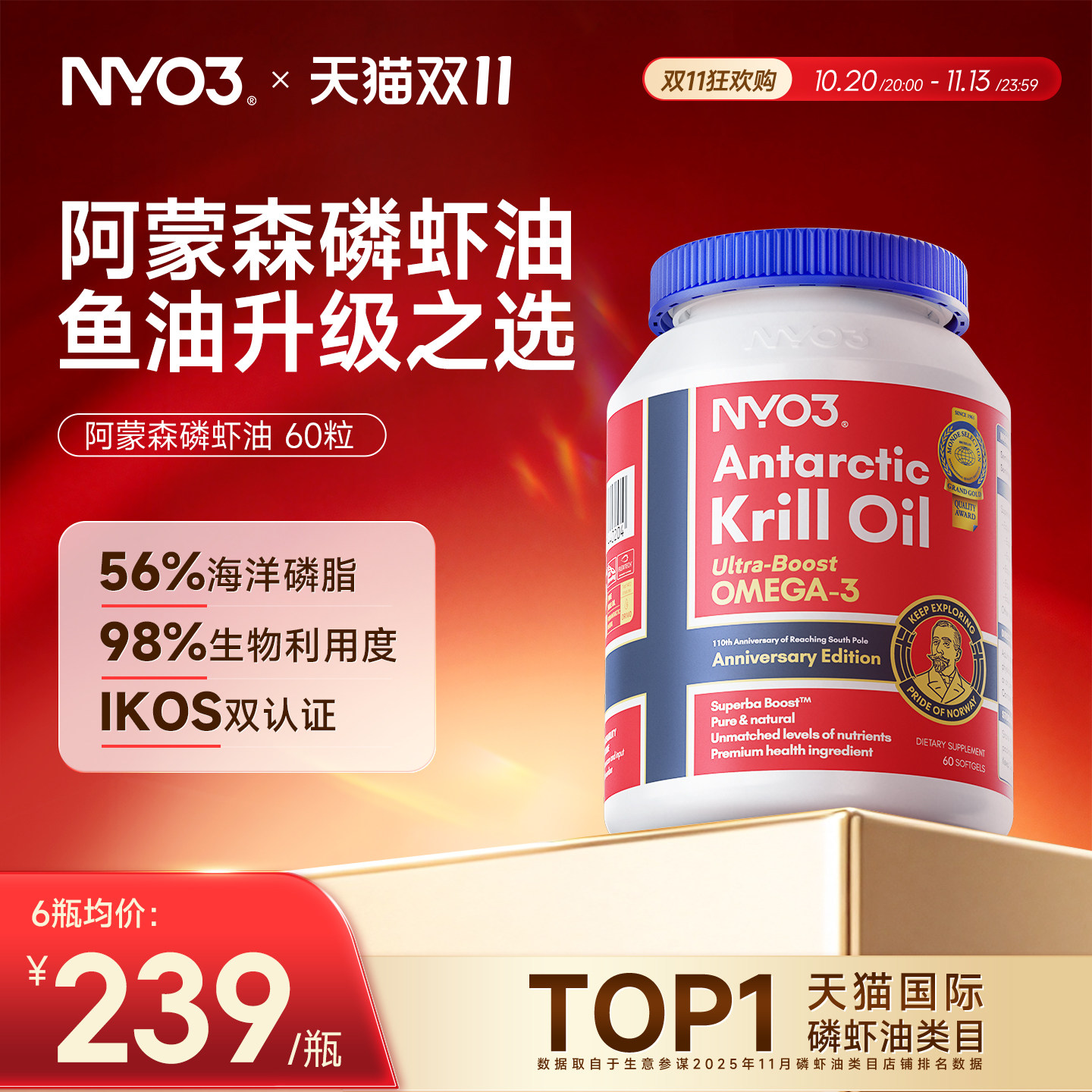 NYO3阿蒙森南极磷虾油深海56%磷脂高含量海洋omega3鱼油升级60粒