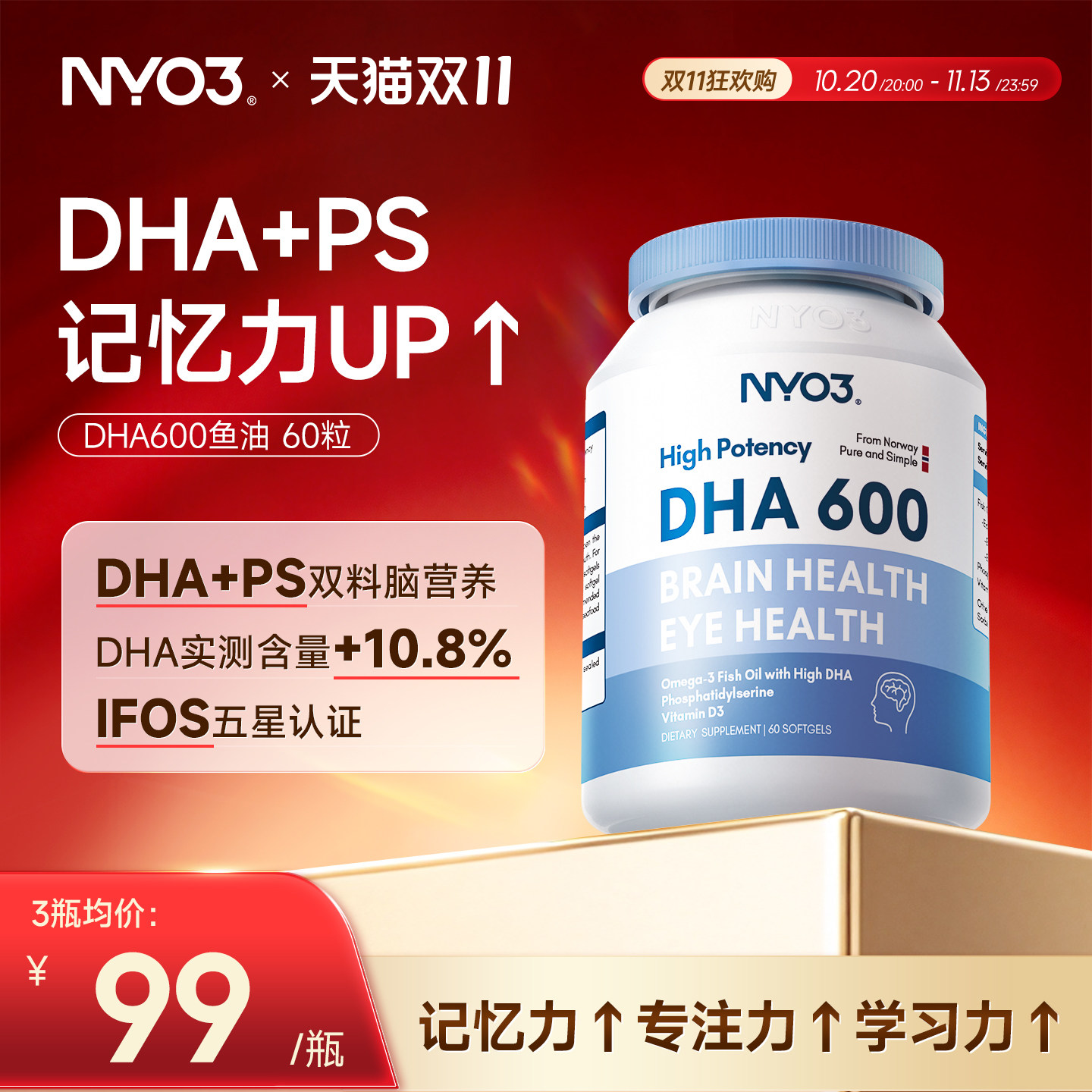 NYO3鱼油补充dha考研备考高考中考记忆力儿童胶囊学生青少年60粒