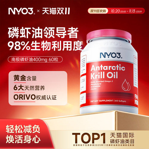 NYO3纯南极磷虾油中老年呵护营养心血管磷脂型omega3软胶囊60粒