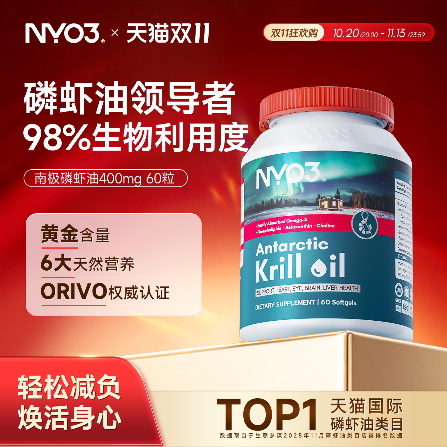 NYO3纯南极磷虾油进口中老年呵护心血管高纯度软胶囊60粒Omega3