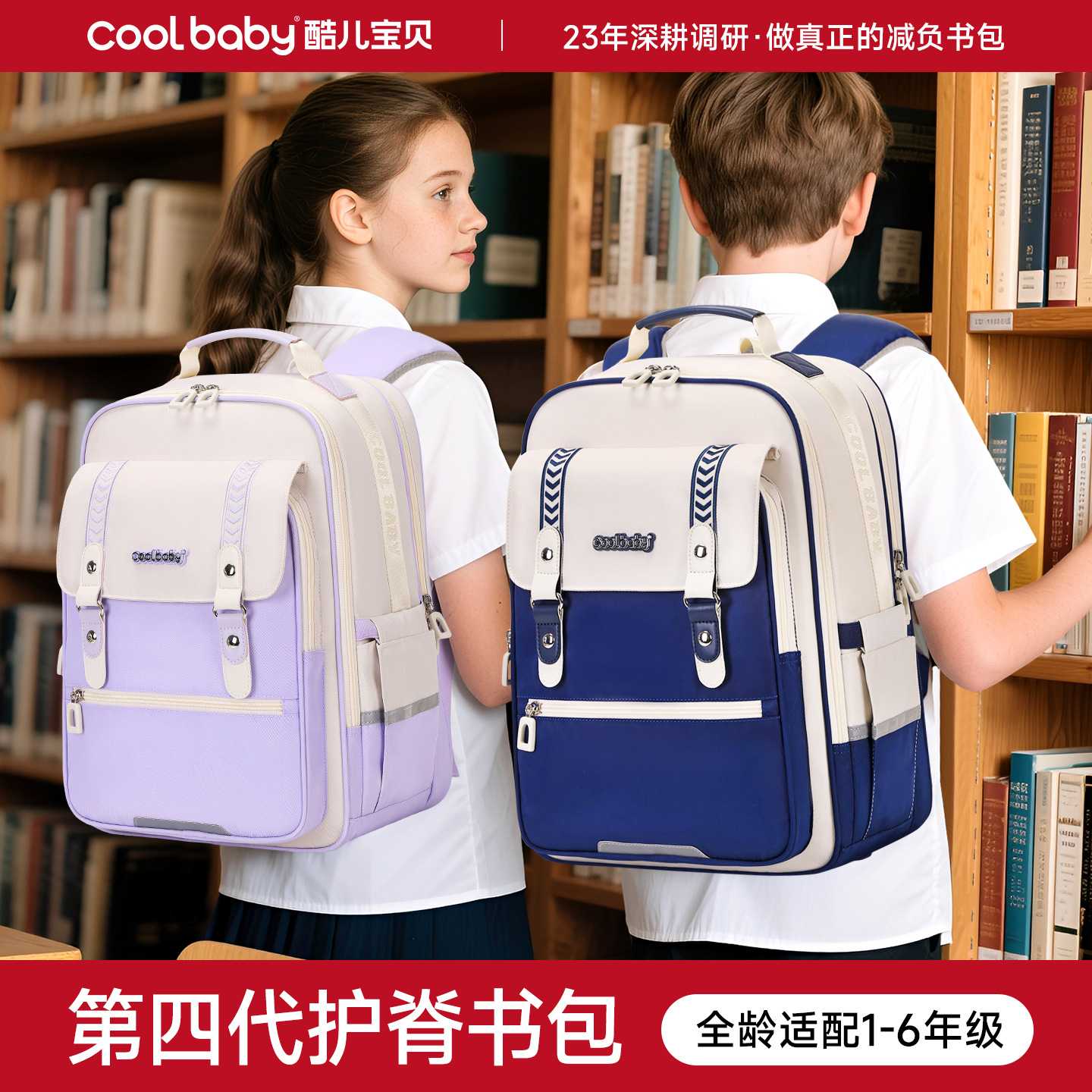 酷儿宝贝大容量小学生书包1-3-6年级轻便耐磨男女儿童双肩包减负