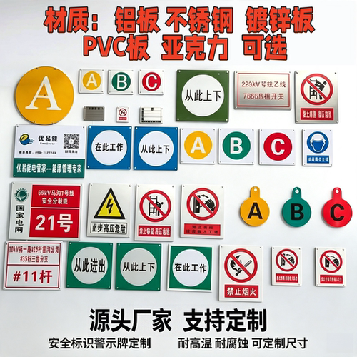 源头厂家定制各种类型标牌