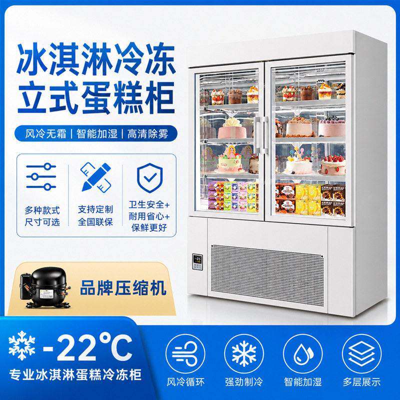 风幕柜冰淇淋冷冻柜立式蛋糕柜定款慕斯甜品商用风冷前开门冷藏