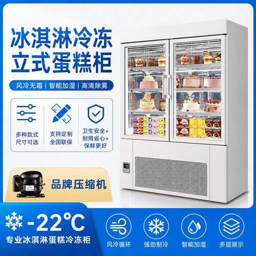 风幕柜冰淇淋冷冻柜立式蛋糕柜定款慕斯甜品商用风冷前开门冷藏