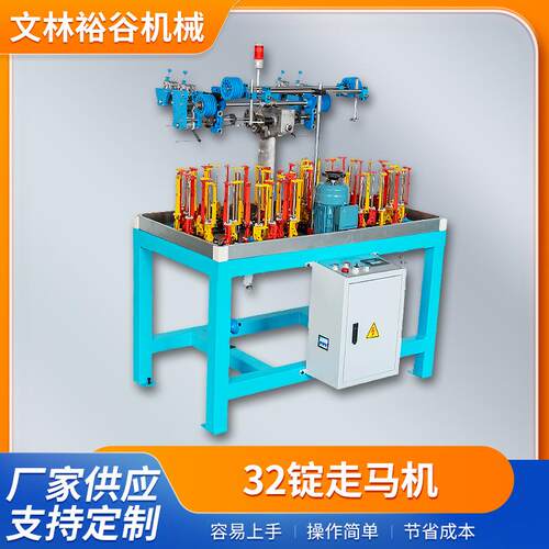 32锭走马机鞋带绳子编织机健身绳体育绳鞋带高速走马机支持定 制