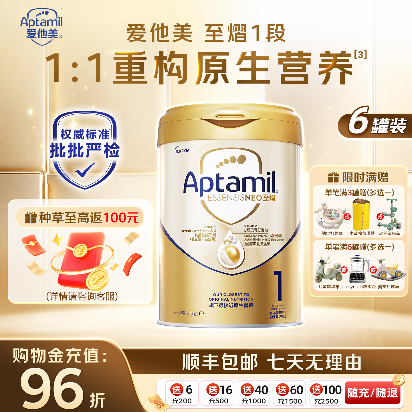 【种草领50元】至熠1段牛奶粉6罐