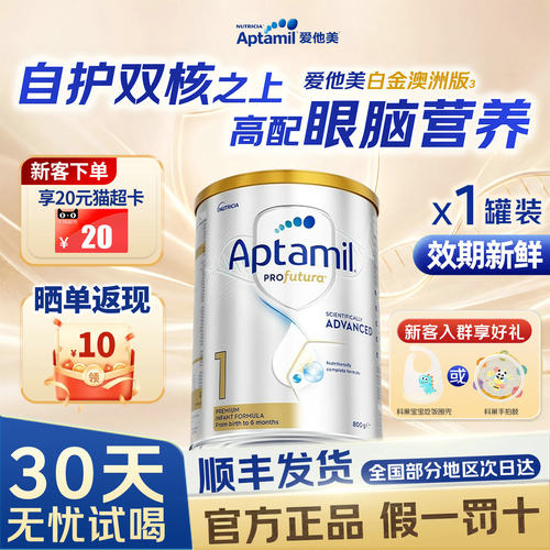 【种草领50元】澳白1段牛奶粉