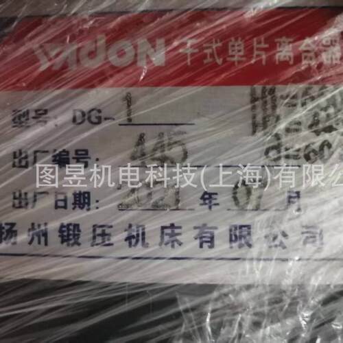 杨锻冲床离合器JH21-45 DG-1