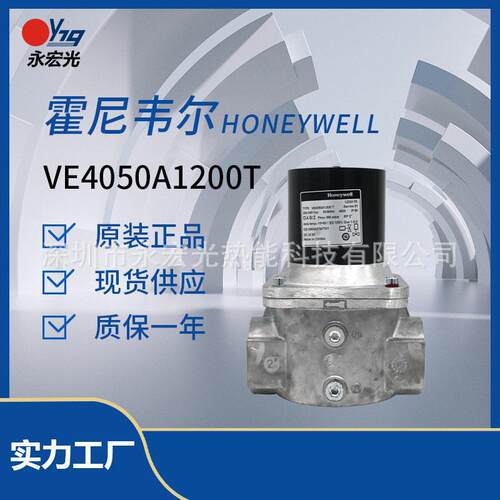 霍尼韦尔HONEYWELL 正品VE4050A1200T 烧嘴燃气电磁阀 燃烧器配件