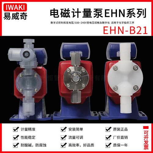 日本iwaki易威奇计量泵电磁隔膜耐酸腐蚀流量泵EHN-B21VC/VHMR