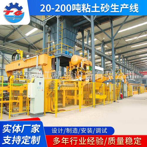 自动化粘土砂铸造生产线厂家 40th水平铸造线铸造厂用造型线
