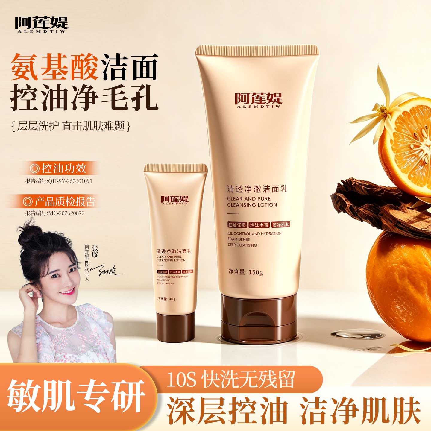 【张璇力荐】阿莲媞清透净澈洁面乳氨基酸表活敏感肌可用控油清洁