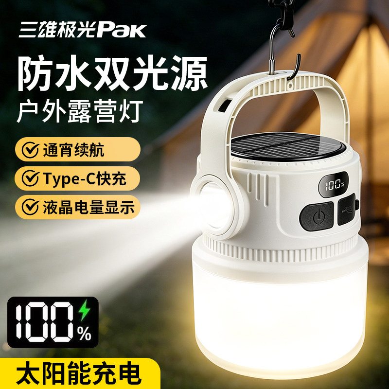 三雄极光露营灯太阳能图片