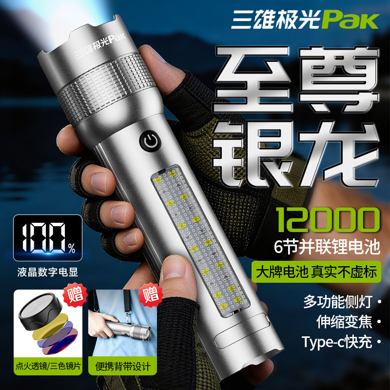 三雄极光银龙手电筒强光图片