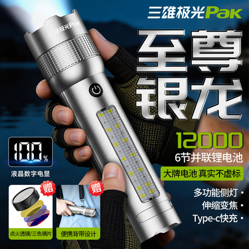 三雄极光银龙手电筒强光