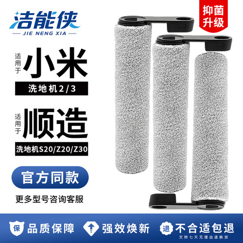 小米2/3/4pro洗地机滚刷