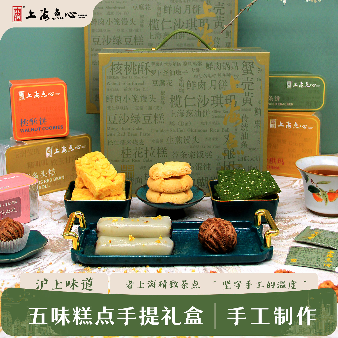沙琪玛苔条饼条头糕核桃酥