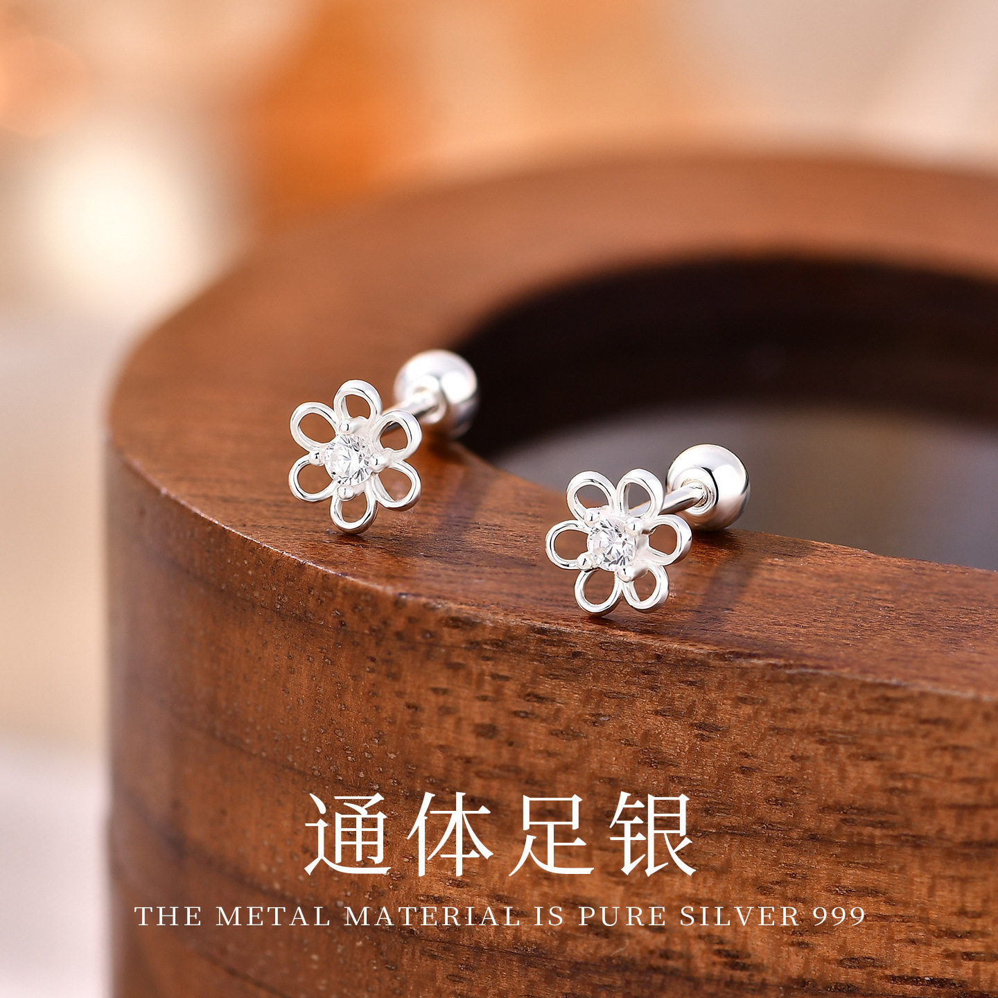 花未晞S999纯银花朵镂空螺丝耳钉