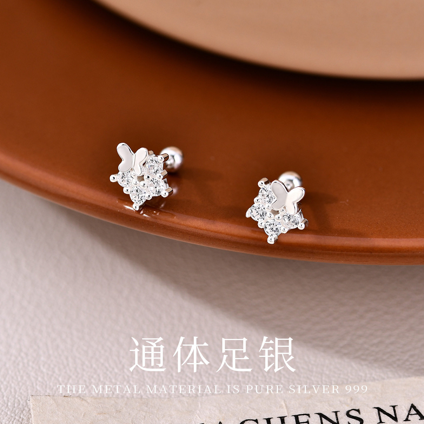 花未晞镶钻星星蝴蝶耳钉S999足银