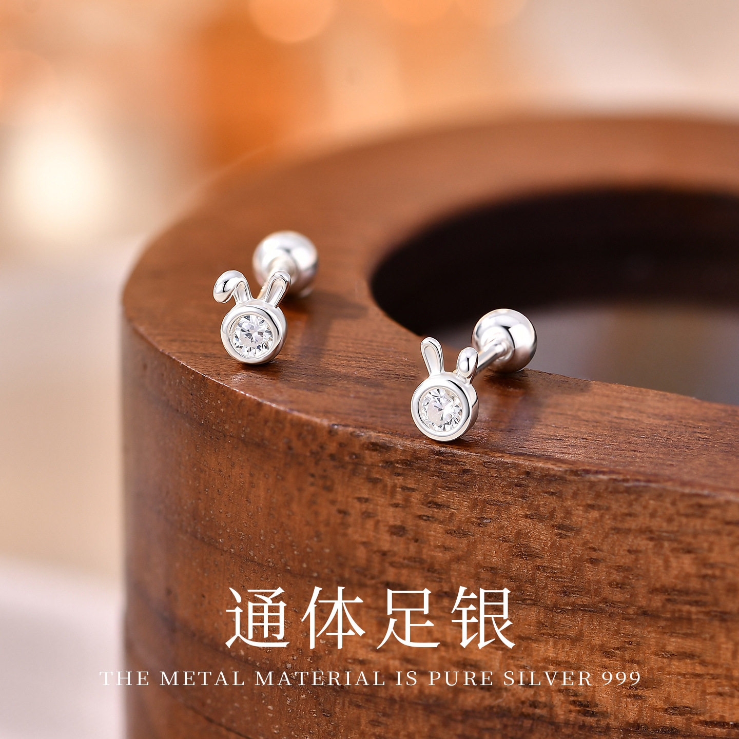 花未晞S999纯银养耳洞小兔子耳钉