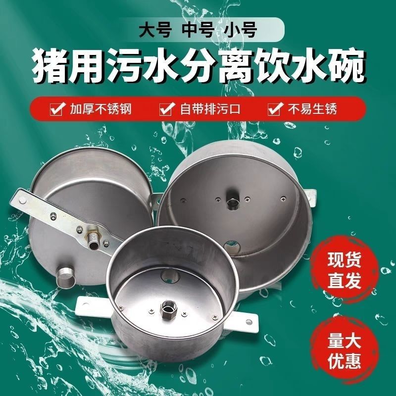 猪用污水处理盒猪场水位控制器节水器水位器养殖全自动猪用饮水