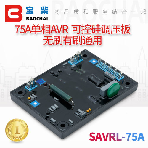 SAVRH-75A无刷柴油发电机三相电抗板励磁调节器全波AVR电路板集成