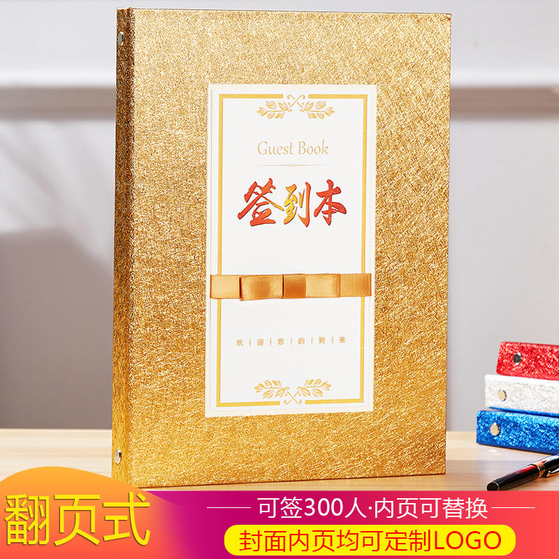创意签到本册商务年会议嘉宾签名留言簿聚会提名活页翻页通用定