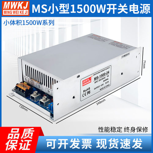 明伟MS-1500W-24V开关电源12V36V48V60V大功率直流可调开关电源