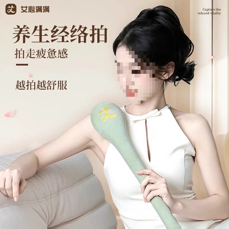 艾心满满经络拍艾草按摩捶肩拍八虚健身养生棒敲打器疏通拍打工具