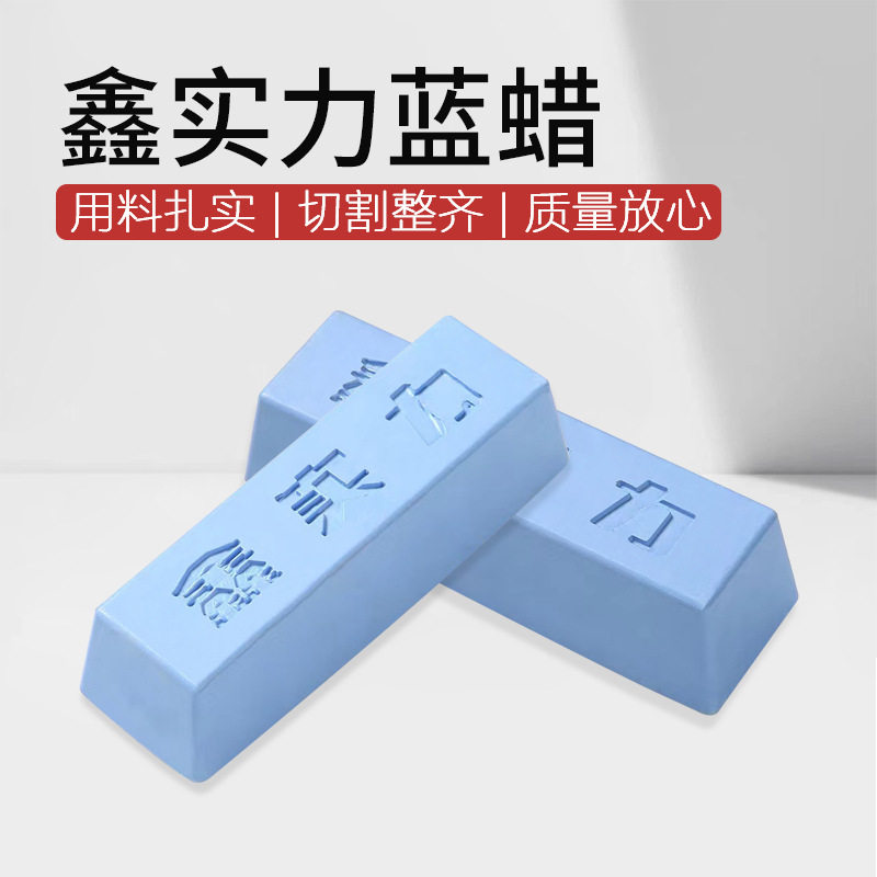 金属抛光蜡蓝蜡镜面抛光膏不锈钢研磨膏磨料五金材料研磨膏