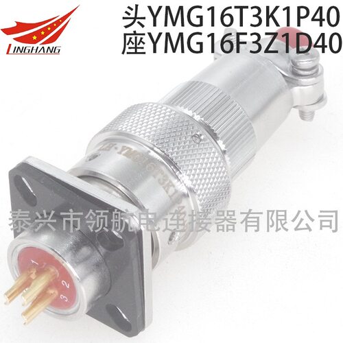 YMG16T4K1P40 YMG16F7Z1P11 YMGB16N4-1K1P1连接器航空插头