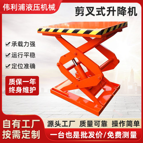 剪叉升降机固定式剪叉升降平台货物举升设备剪叉式升降机厂家现货