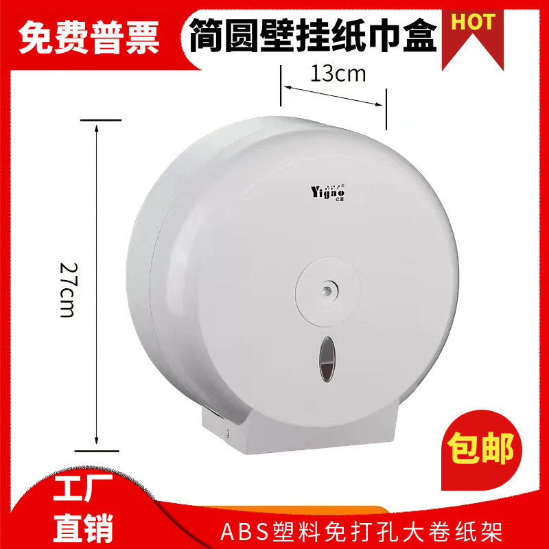 酒店家用卫生间防水大卷纸架大卷纸巾盒壁挂式大盘纸盒免打孔纸盒