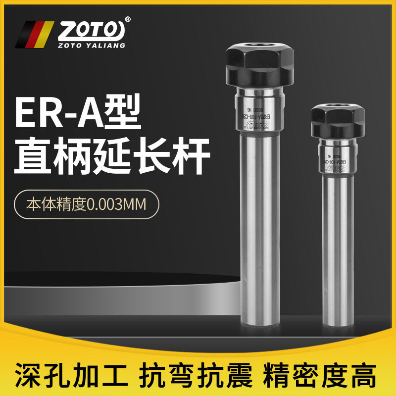 zoto台湾ER11ER16ER25ER20延长杆直柄加长杆高精度夹头铣刀钻头