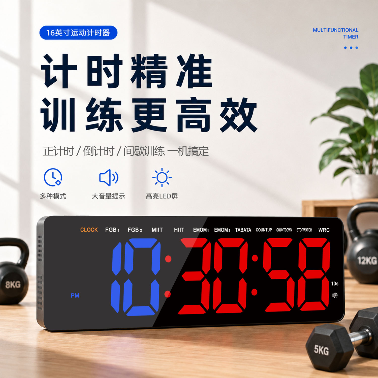 亚马逊热销16英寸大屏led运动计时器健身房训练定时器多功能timer