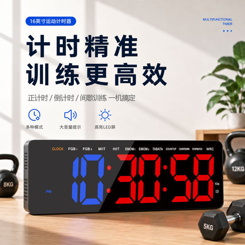 亚马逊热销16英寸大屏led运动计时器健身房训练定时器多功能timer