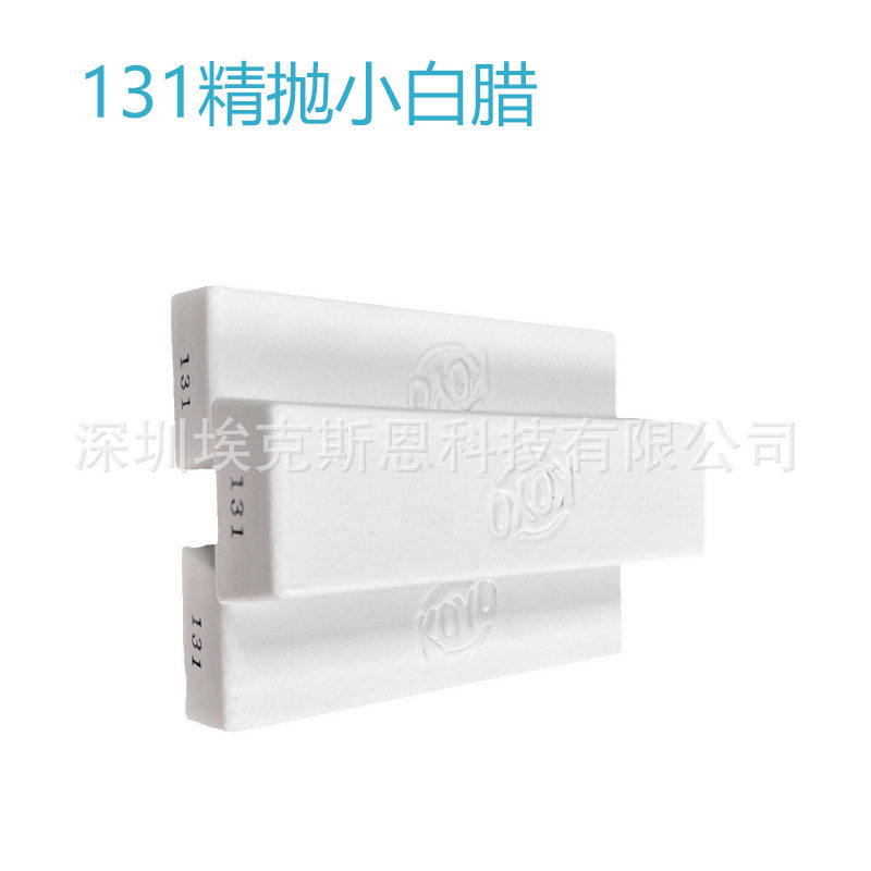 金属抛光蜡超级镜光研磨膏不锈钢精光小白蜡131镜面超光小白腊