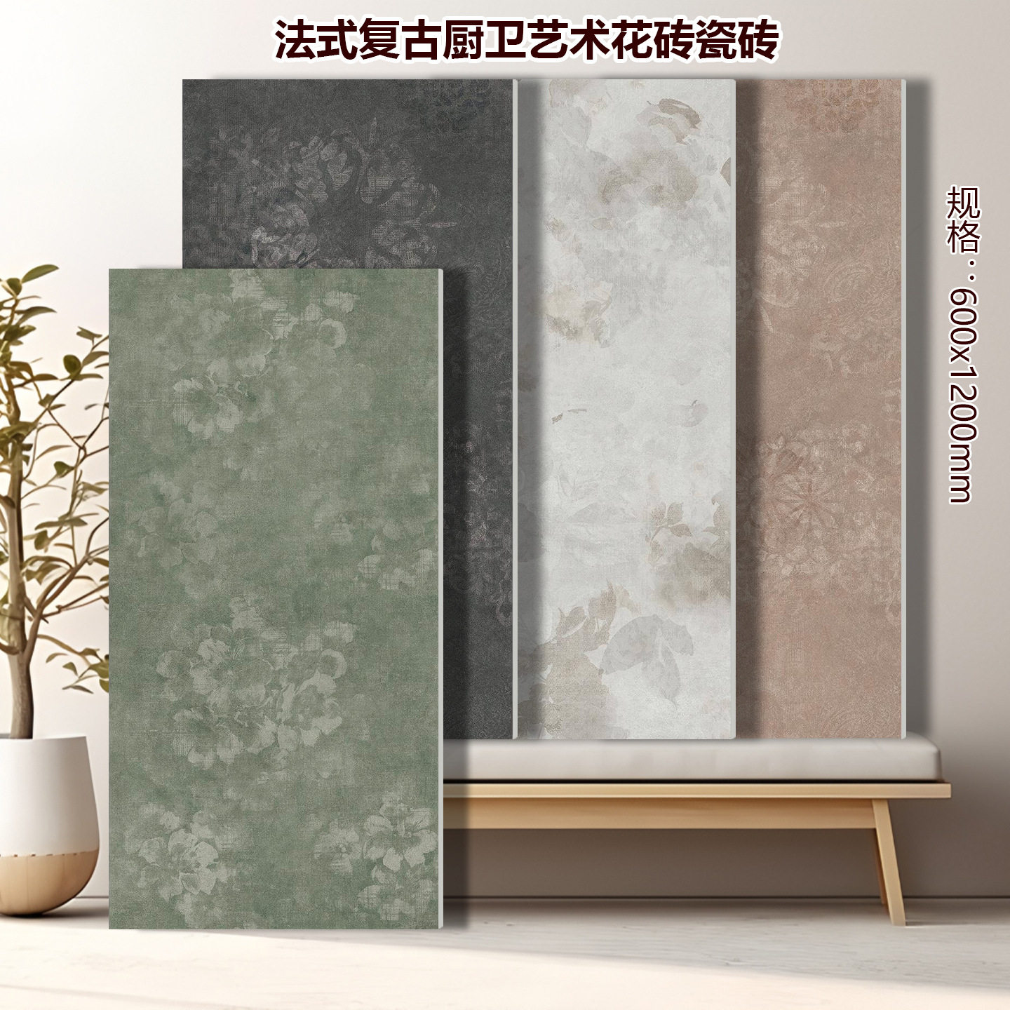 复古花砖卫生间60x120厨房浴室墙面法式绿色油画艺术花片广东瓷砖