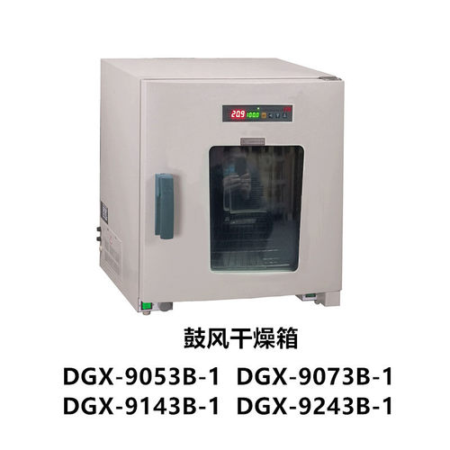上海福玛DGX-9143B-1样品水分烘箱 DGX-9243B-1电热鼓风干燥箱
