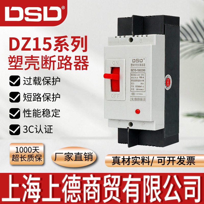 上德塑壳断路器DZ15-100防触电空气开关二相三相40A63A100A电磁式