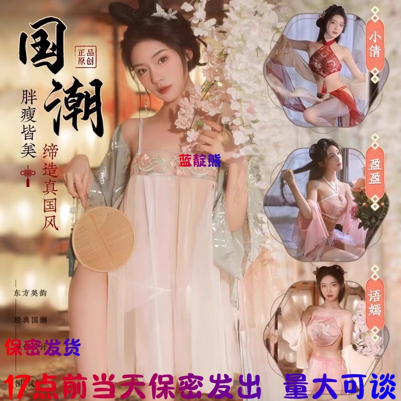 17点前当天发古风睡衣情调战袍