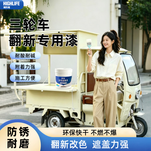 金属漆三轮车油漆摆摊车子翻新改色漆电动车不锈钢铝合金防锈漆