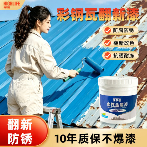 彩钢瓦翻新专用漆防锈油漆防水免除锈防腐彩钢板铁皮瓦水性金属漆