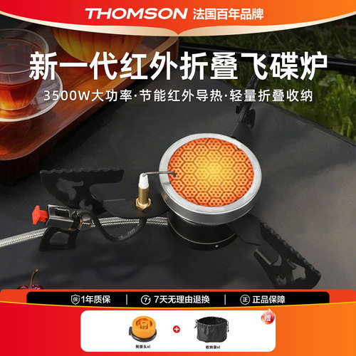 THOMSON户外红外线折叠飞碟炉分体式卡式炉头野炊露营便携炉