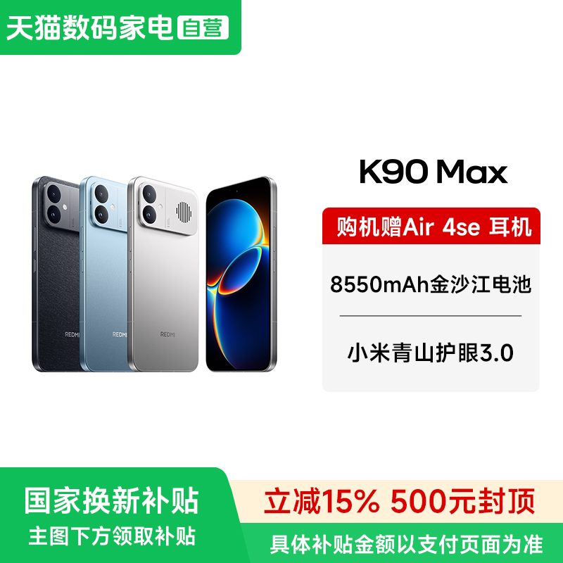 【送小米蓝牙耳机】MIUI/小米 REDMI K90 Max 红米小米手机性能魔王学生游戏性能旗舰电竞手机